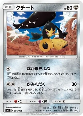 Mawile #6 — Solgaleo-GX & Lunala-GX Legendary Starter Set