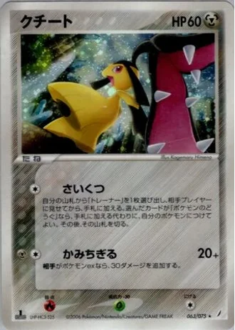 Mawile #63 — Miracle Crystal