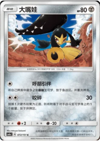 Mawile #72/151 — Storming Emergence - Radiant