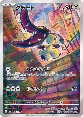 Mawile #754/742 — Start Deck 100 Battle Collection