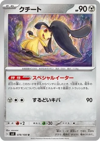 Mawile #78 — Ruler of the Black Flame