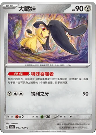 Mawile #82/129 — Bonus Round