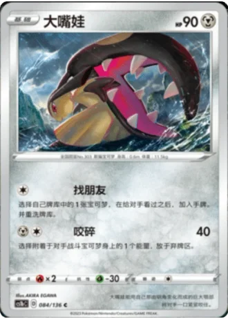 Mawile #84/136 — Dynamax Clash - Flame