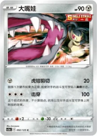 Mawile #92/125 — Primordial Arts - Overgrow