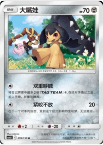 Mawile #96/150 — Shining Synergy - Shower