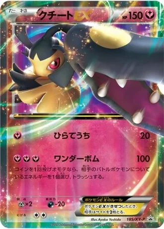 Mawile EX #185/XY-P — XY Promos