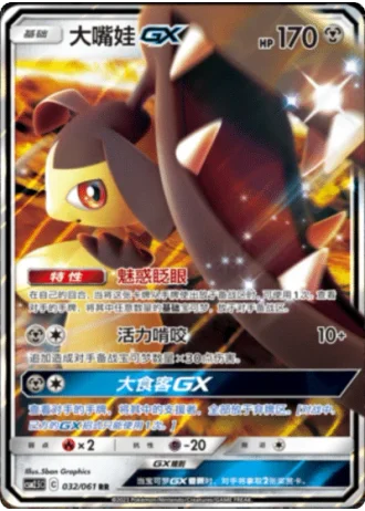 Mawile GX #32/61 — Striking Competition (Sub-set)