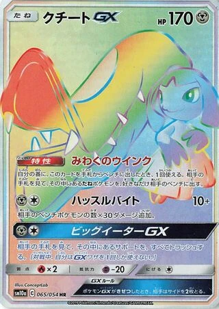 Mawile GX #65 — GG End