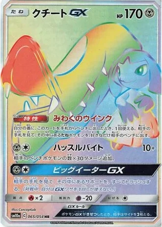 Mawile GX #65 — GG End