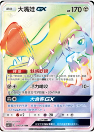Mawile GX #90/61 — Striking Competition (Sub-set)