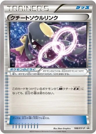 Mawile Spirit Link #188/XY-P — XY Promos