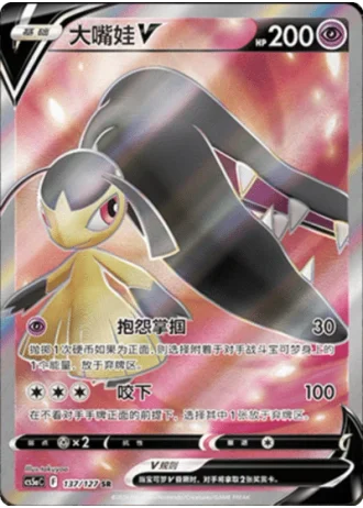Mawile V #137/127 — Gallant Galaxy - Charm