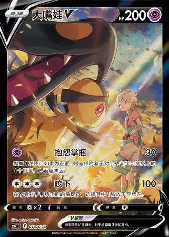 Mawile V #14/4 — Radiant Energy Vol. 3 (Sub-set)