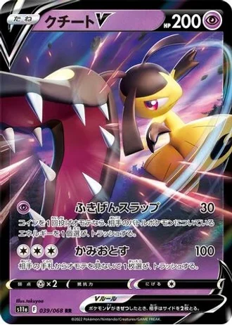 Mawile V #39 — Incandescent Arcana