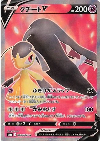 Mawile V #78 — Incandescent Arcana