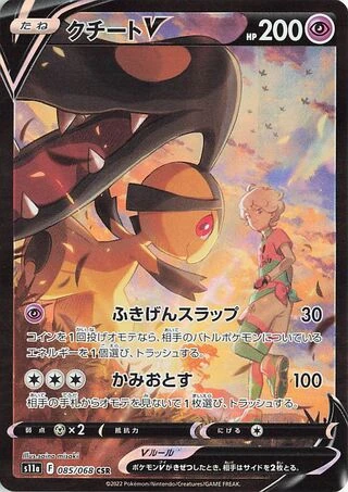 Mawile V #85 — Incandescent Arcana
