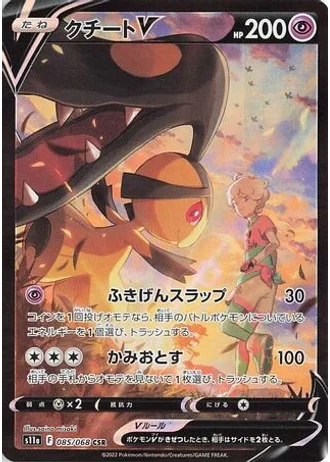 Mawile V #85 — Incandescent Arcana