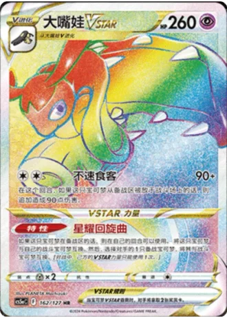 Mawile VSTAR #162/127 — Gallant Galaxy - Charm