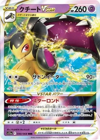 Mawile VSTAR #40 — Incandescent Arcana