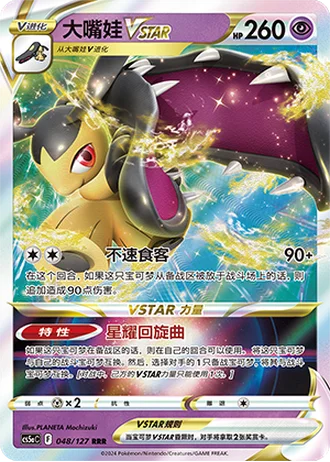 Mawile VSTAR #48/127 — Gallant Galaxy - Charm