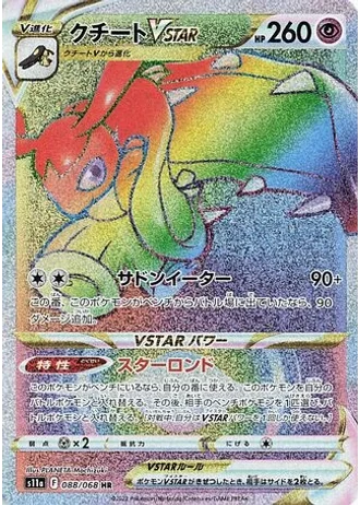 Mawile VSTAR #88 — Incandescent Arcana