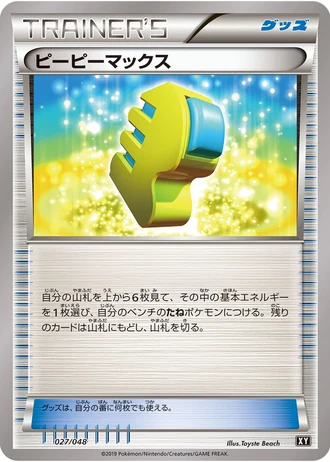 Max Elixir #27/48 — Extra Regulation Box