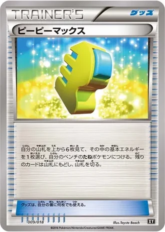 Max Elixir #9/18 — Premium Trainer Box