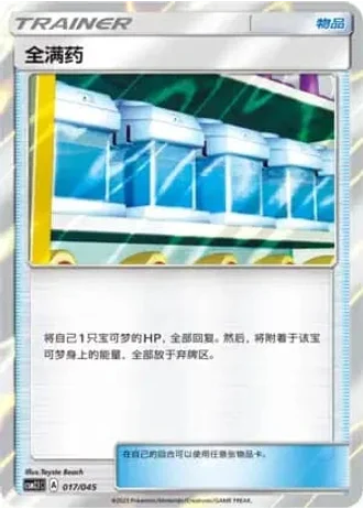 Max Potion #17/45 — Golden Energy (Sub-set)