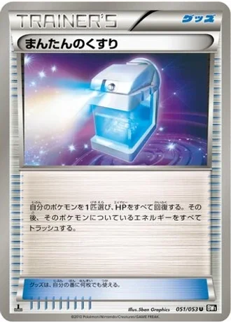 Max Potion (1st Edition) #51 — Black Collection (1st Edition)