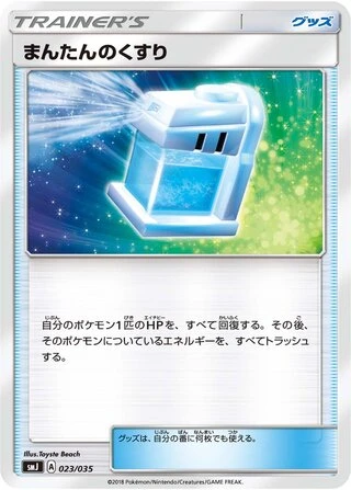 Max Potion #23 — Tag Team GX Premium Trainer Box