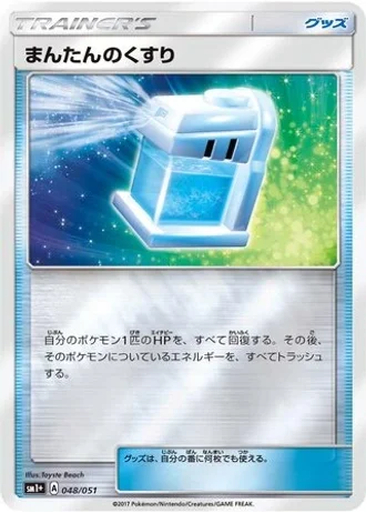 Max Potion #48 — Strength Expansion Pack Sun & Moon