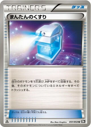 Max Potion #51 — Black Collection