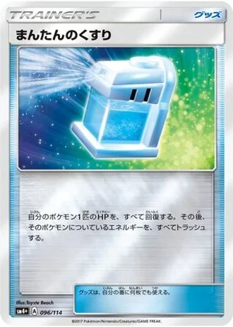 Max Potion #96/114 — GX Battle Boost