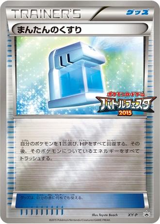 Max Potion (Battle Festa 2015) — Unnumbered Promos