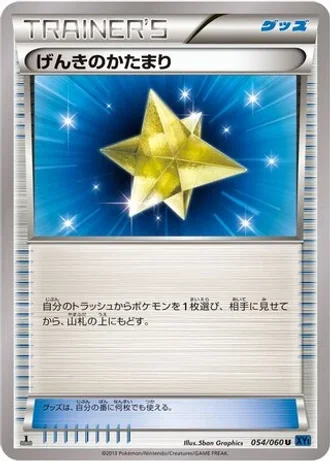 Max Revive (1st Edition) #54/60 — Collection X (1st Edition)