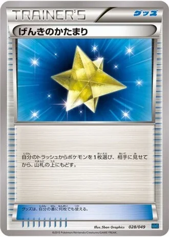 Max Revive #28/49 — M Master Deck Build Box Speed Style