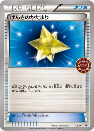Max Revive (Event Organizer Trainer's Pack 2016) — Unnumbered Promos