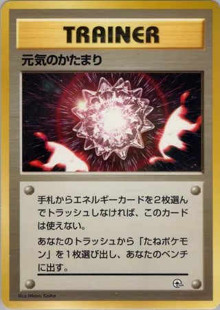 Max Revive — Guren Town Gym Deck