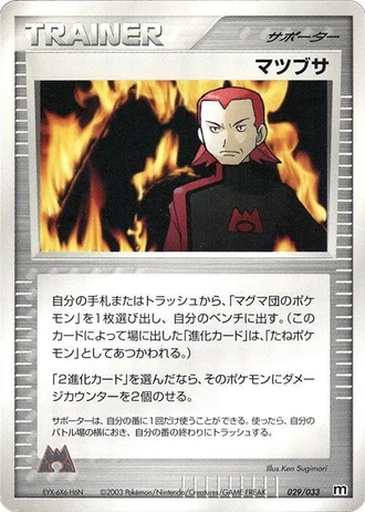 Maxie #29/33 — Magma Deck Kit