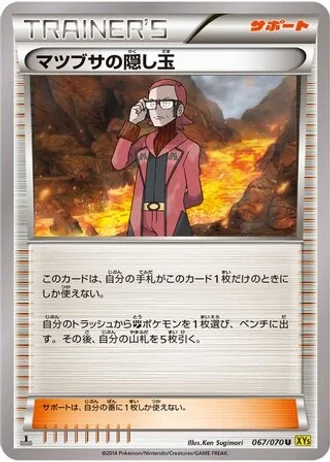 Maxie's Hidden Ball Trick (1st Edition) #67/70 — Gaia Volcano (1st Edition)