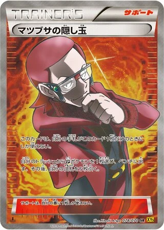 Maxie's Hidden Ball Trick #78 — Gaia Volcano