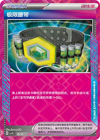 Maximum Belt #179/208 — Terastal Gathering