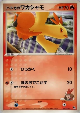 May's Combusken #2 — Movie Commemoration VS Pack: Sea's Manaphy