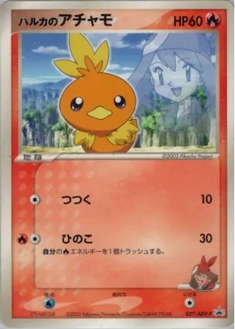 May's Torchic #37/ADV-P — ADV Promos