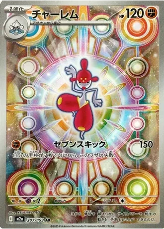 Medicham #207 — MEGA Dream ex