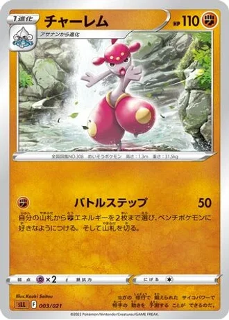 Medicham #3/21 — Lucario VSTAR Starter Set