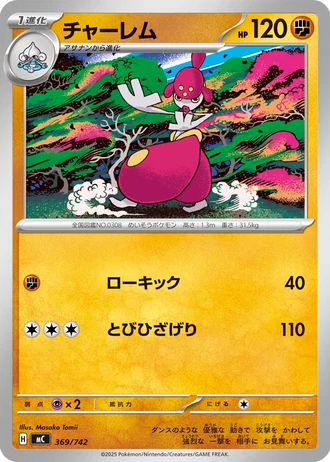 Medicham #369/742 — Start Deck 100 Battle Collection
