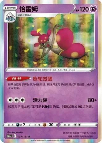 Medicham #37/131 — Marine Shadow - Banish