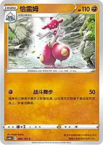 Medicham #66/131 — Marine Shadow - Banish