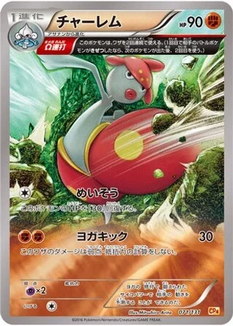 Medicham #71/131 — Premium Champion Pack
